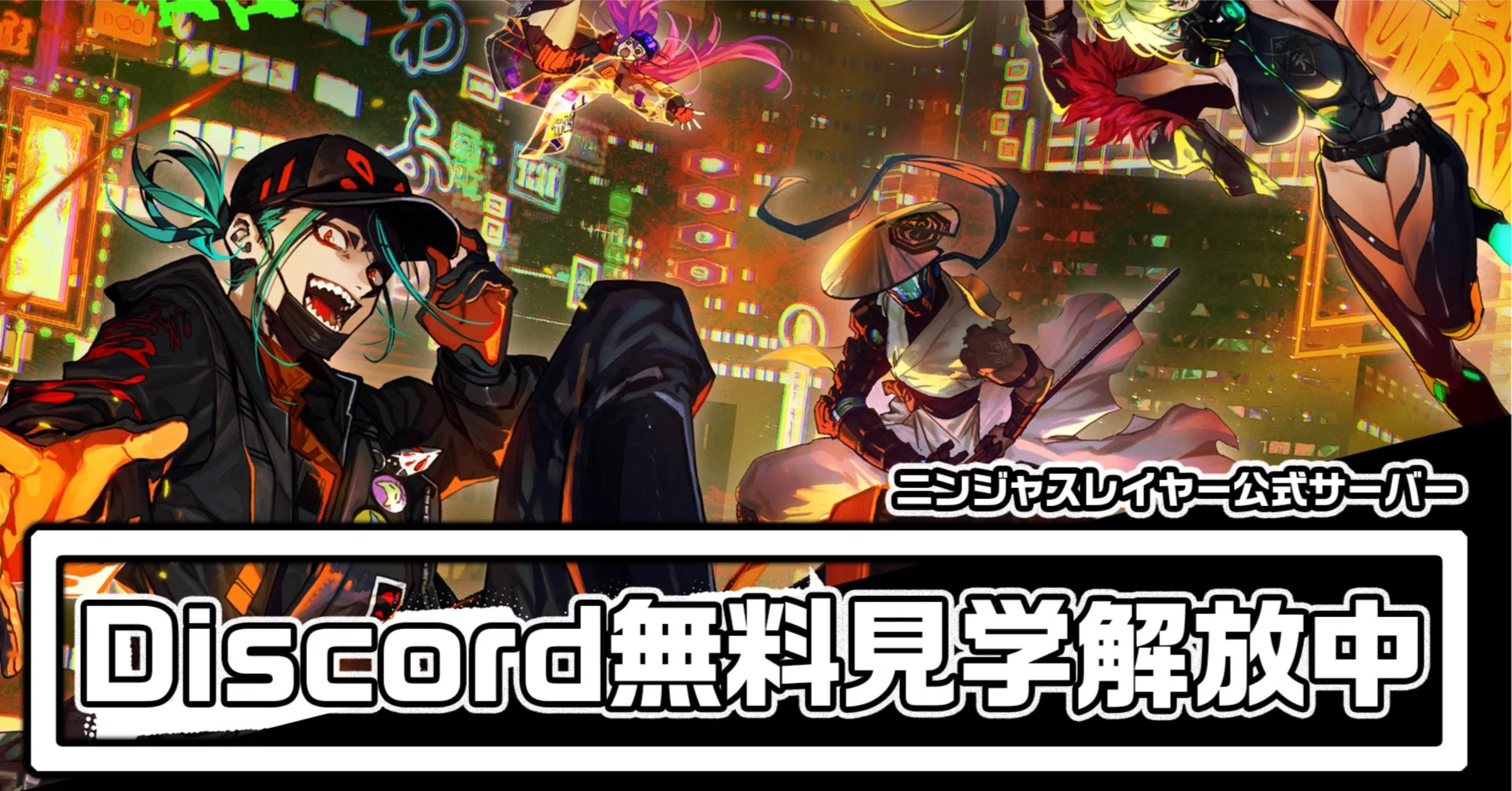 🔰TRPG書籍発売1周年記念！ ニンジャスレイヤーの公式Discordサーバー