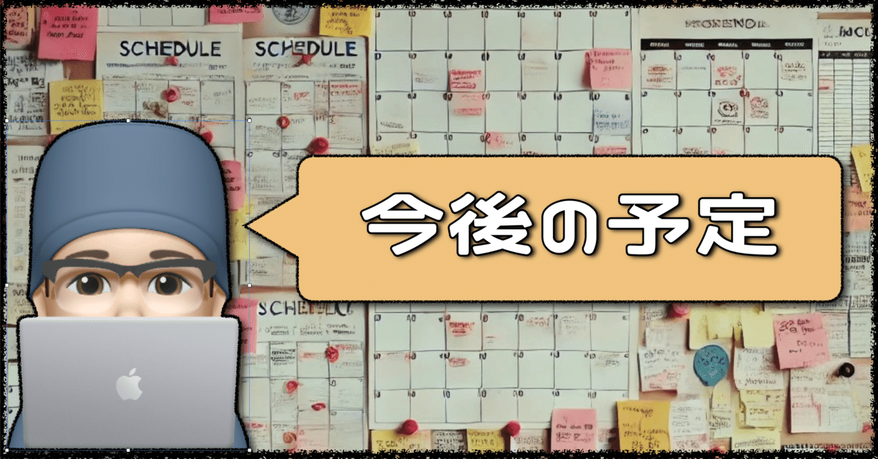 📆今後の予定です(12月3日更新)※サンプルあり|さらりーまん 📆今後の予定です(12月3日更新)※サンプルあり|さらりーまん