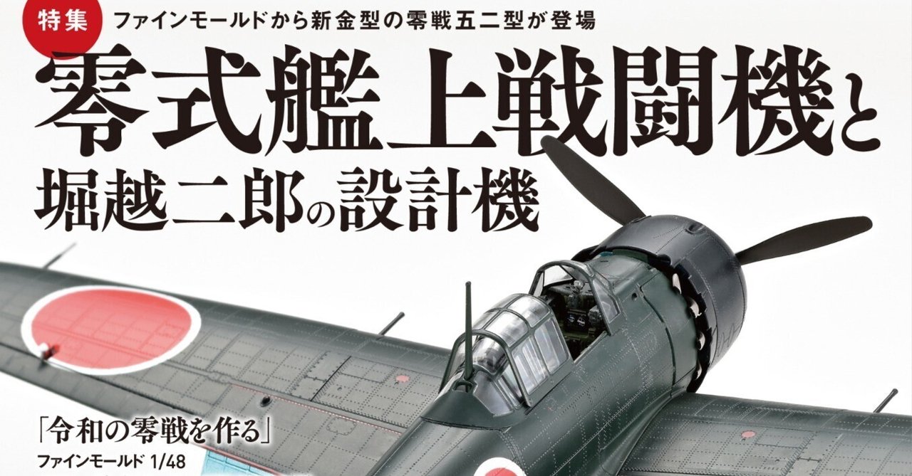 サンプル公開】月刊モデルアート2024年12月号｜モデルアート公式