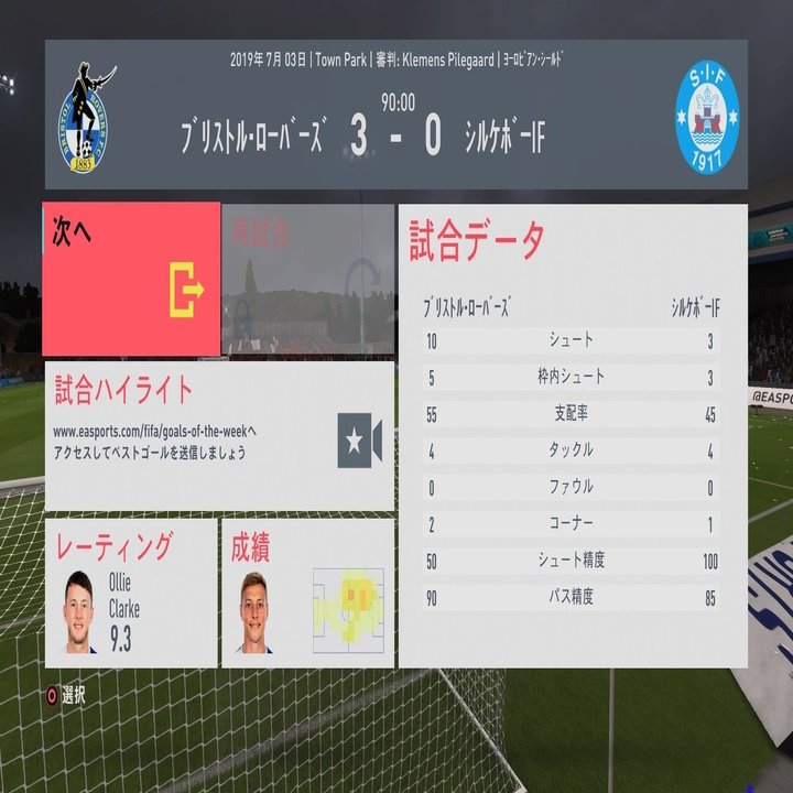 Fifa監督記録 その1 ろーフリエ Note