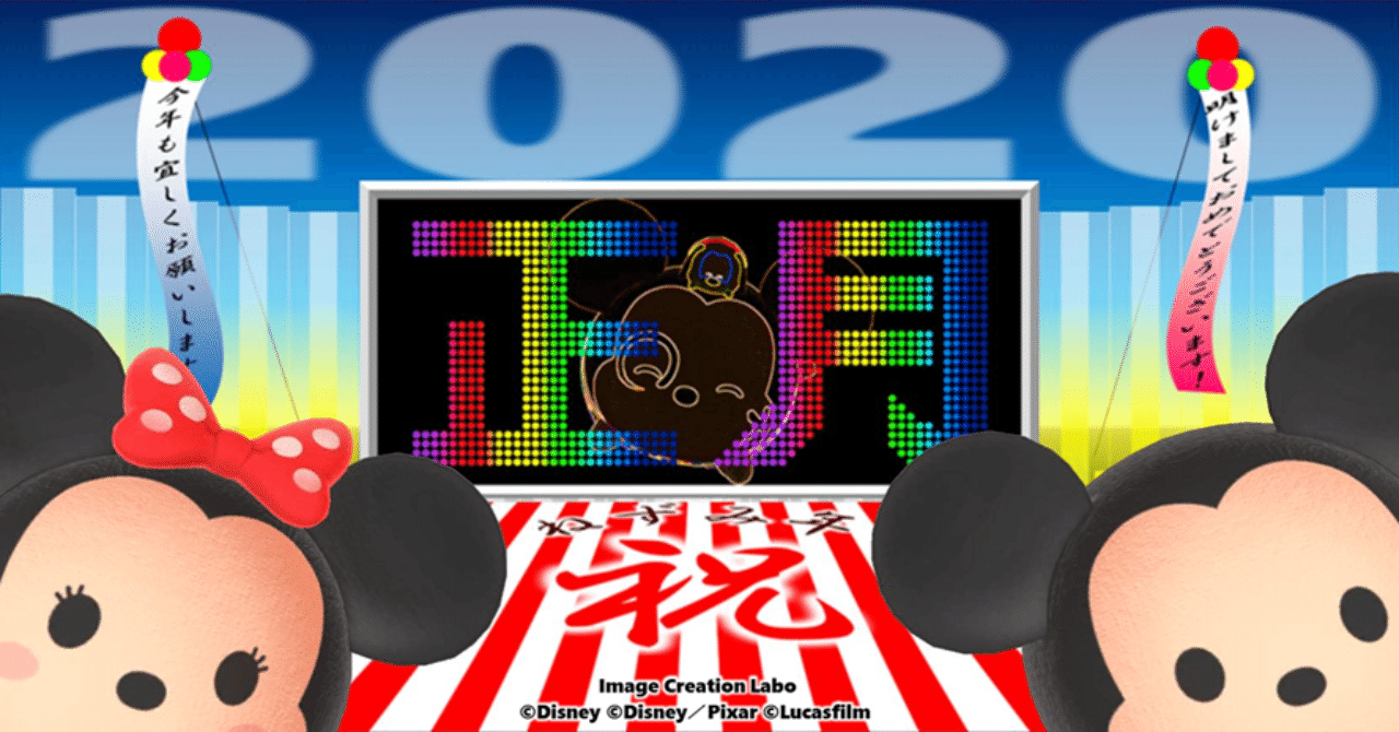 イメージクリエーションラボ ツムカメラversionの正月ヘッダーは まだまだ続く にゃむradio Image Creation Labo Note イメージクリエーションラボ ツムカメラversionの正月ヘッダーは まだまだ続く にゃむradio Image Creation Labo Note
