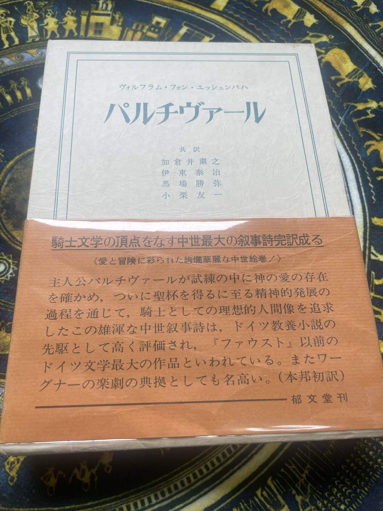 パーシヴァルが出てくる原典｜吟遊詩人 妙遊