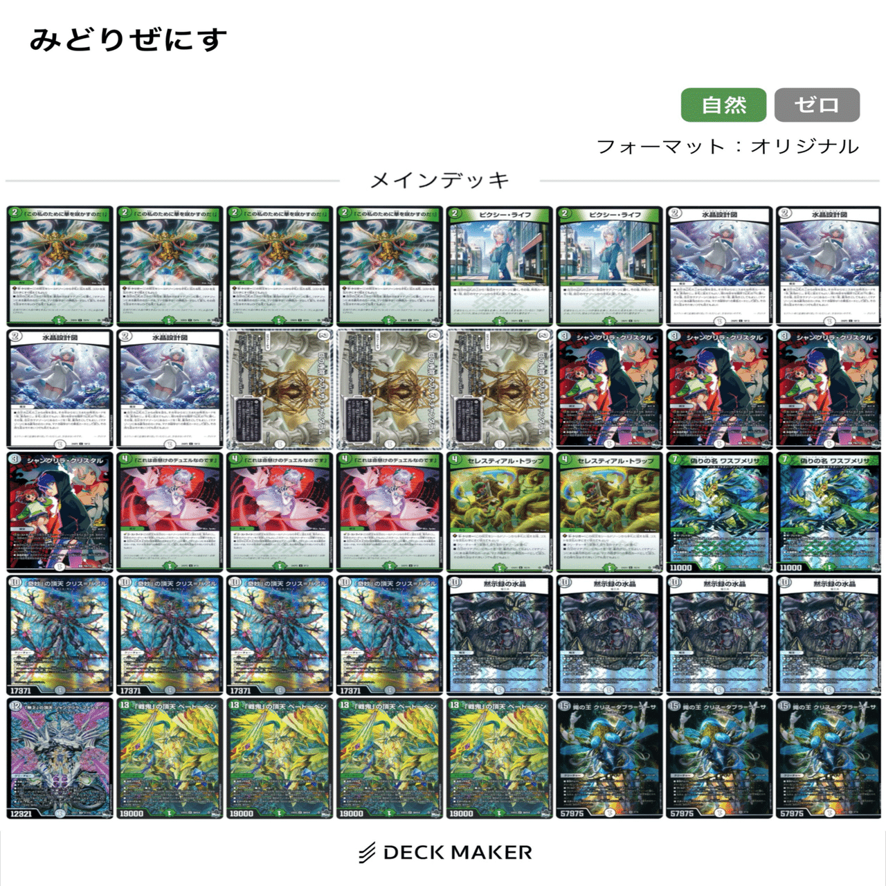 零緑ゼニスほんと？｜う。