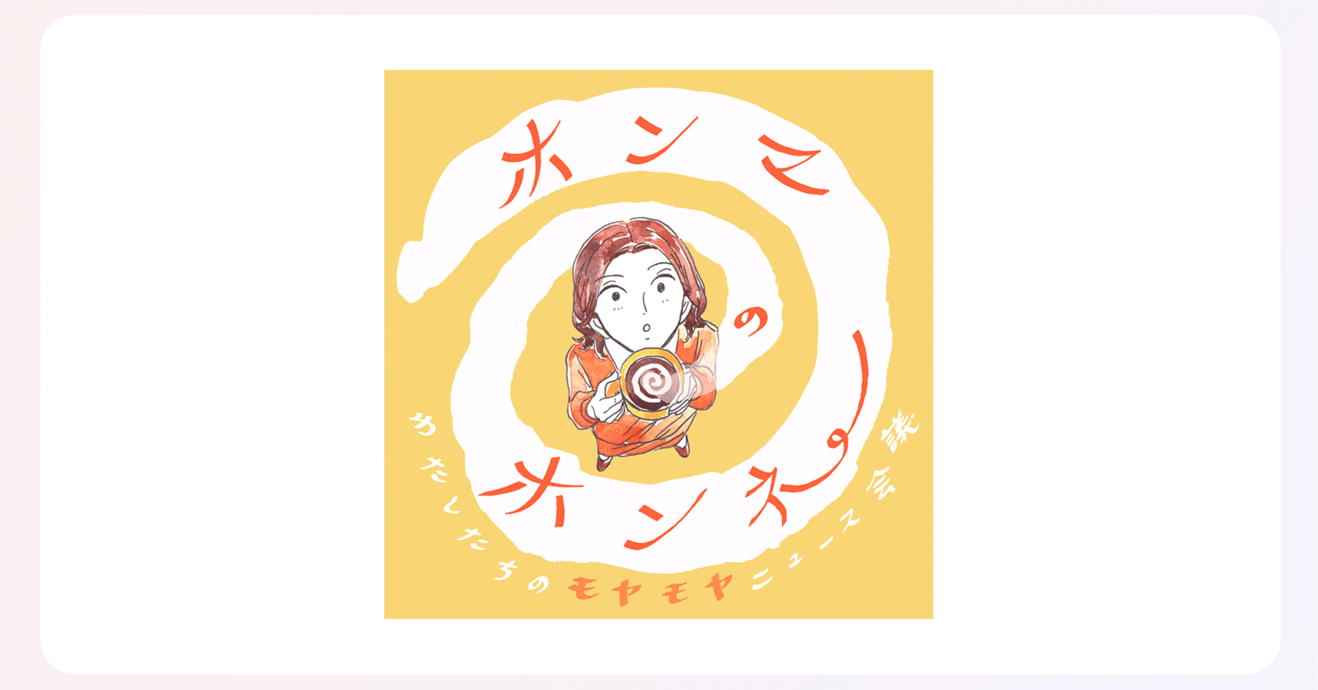 ホンマのホンネ #5「アメリカ大統領選のモヤモヤ～実は男らしさの戦い？！どっちになるの？！ホンネ会議的視点」｜【公式】聴くテレ朝