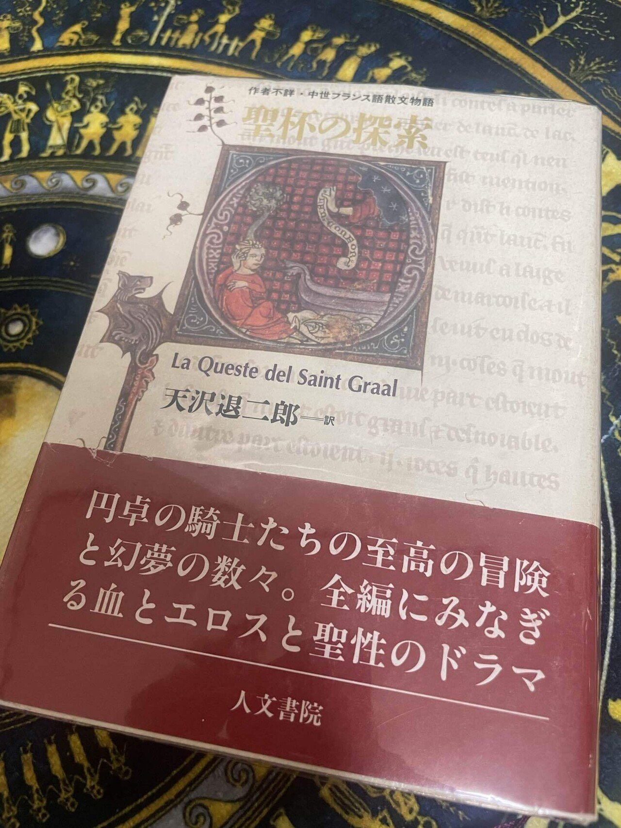 パーシヴァルが出てくる原典｜吟遊詩人 妙遊