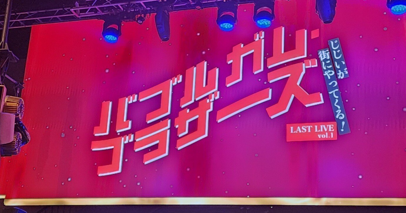 バブルガム・ブラザーズ@ベースグランベル｜内本順一