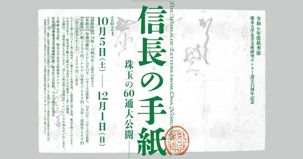 室町時代後期 尾張生 織田信長書状写 佐久間不千斎宛 木枠額装仕立て 室町時代後期 尾張生 織田信長書状写 佐久間不千斎宛 木枠額装
