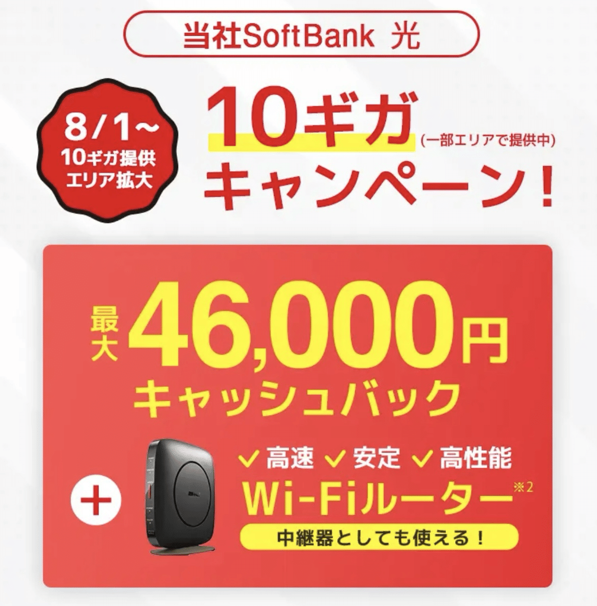 キャッシュバック46,000円+ 無線LANルーター】GMOとくとくBBでソフトバンク光を契約する価値は？評判やキャッシュバック の受け取りやすさを徹底評価｜マネーの猫