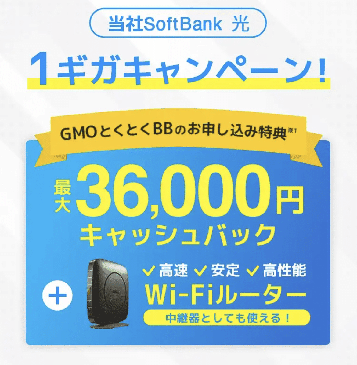 キャッシュバック46,000円+ 無線LANルーター】GMOとくとくBBでソフトバンク光を契約する価値は？評判やキャッシュバック の受け取りやすさを徹底評価｜マネーの猫