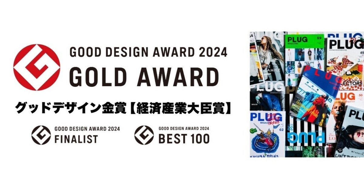 最新GOOD DESIGN AWARD 2024年鑑