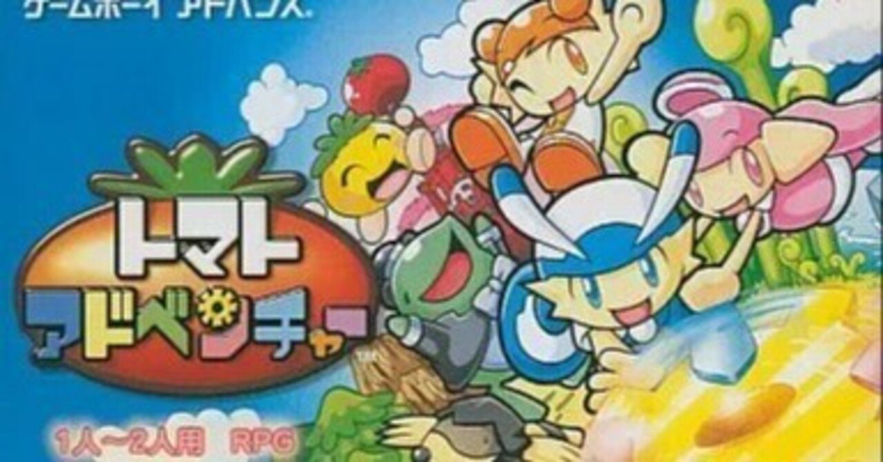 トマトアドベンチャー ゲームボーイアドバンス GBA