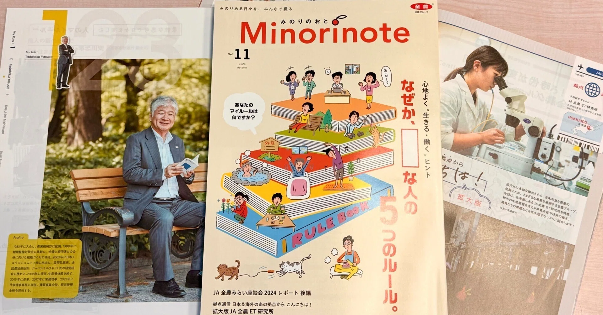 全農グループ広報誌「Minorinote」2024年秋号発行しました。今号は