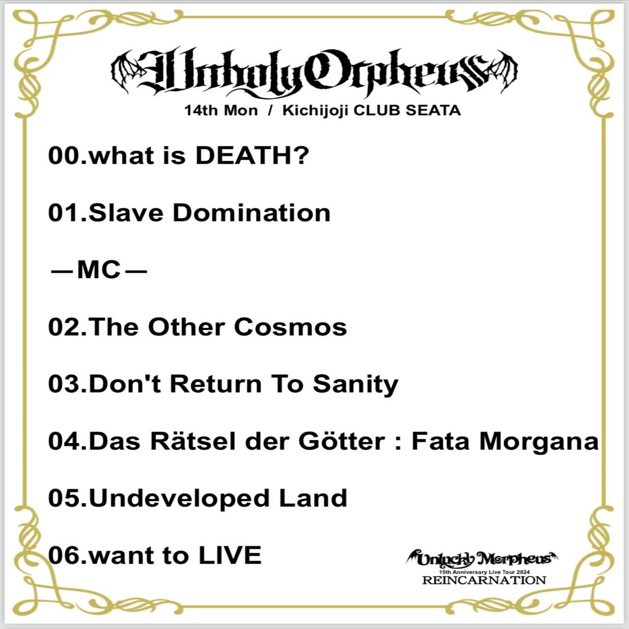 暴れん坊限定ライブありがとう｜Unlucky Morpheus