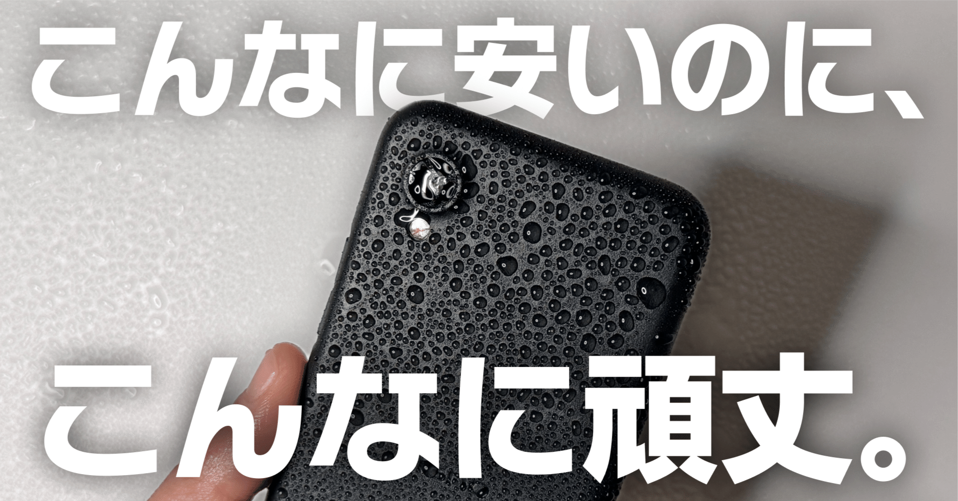 DIGNO BX2 レビュー｜格安防水MIL規格スマホ、実際どう？｜たけてつ