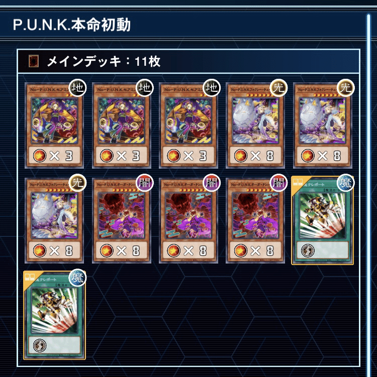 大会優勝ガチ構築済みデッキ 大会優勝ガチ構築済みデッキ 遊戯王 PUNK