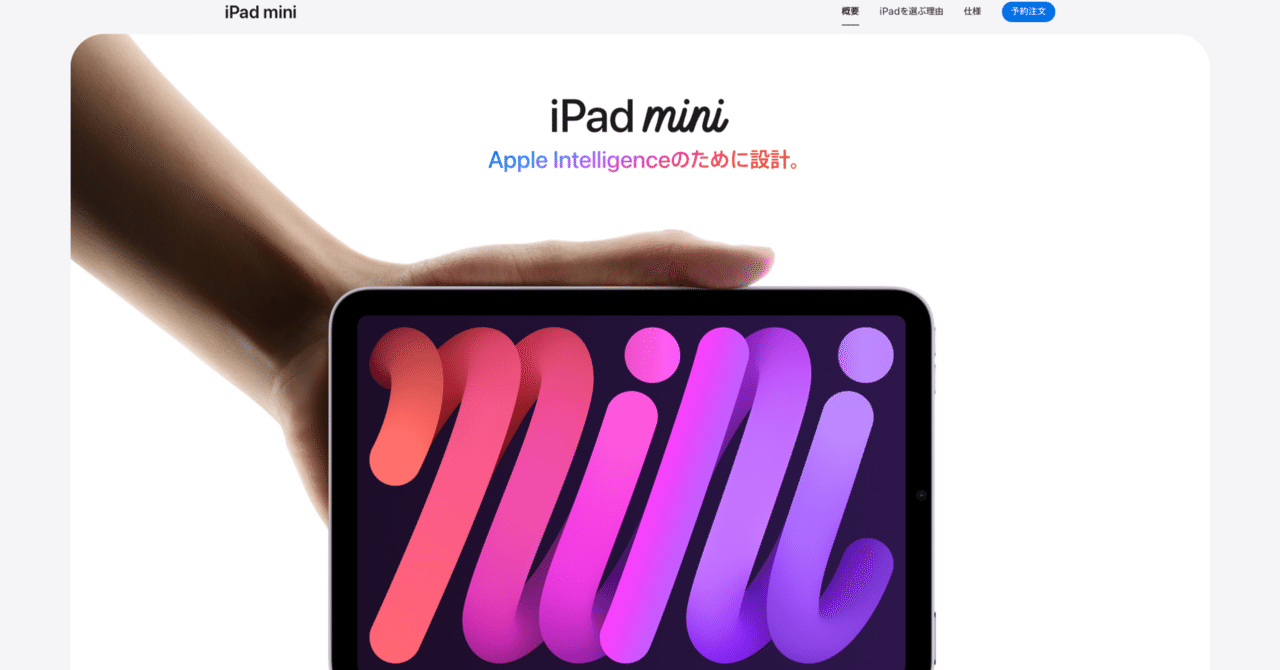 iPad mini(A17 Pro)の話|134 iPad mini(A17 Pro)の話|134