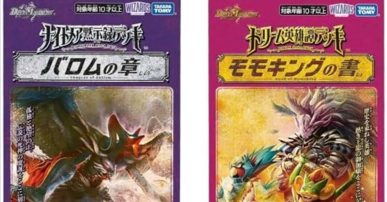 バロムの章」「モモキングの書」が予約開始！【デュエマ・株主意見