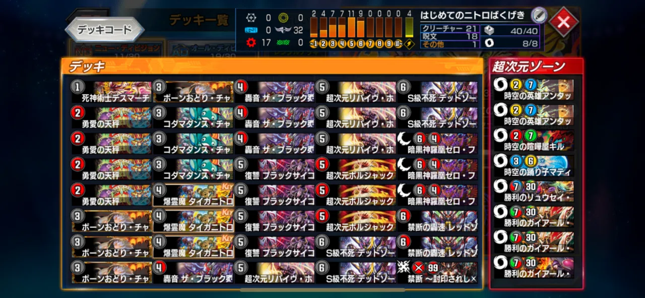 赤黒デッドゾーンの記録【アンチャンスcup ND1713 最終5位】｜iro/Glänz