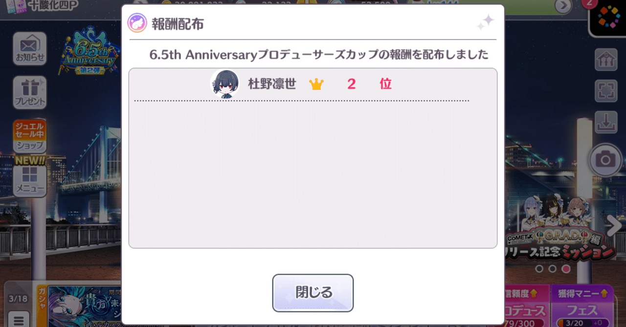 6.5th Pカップ 備忘録｜十酸化四P