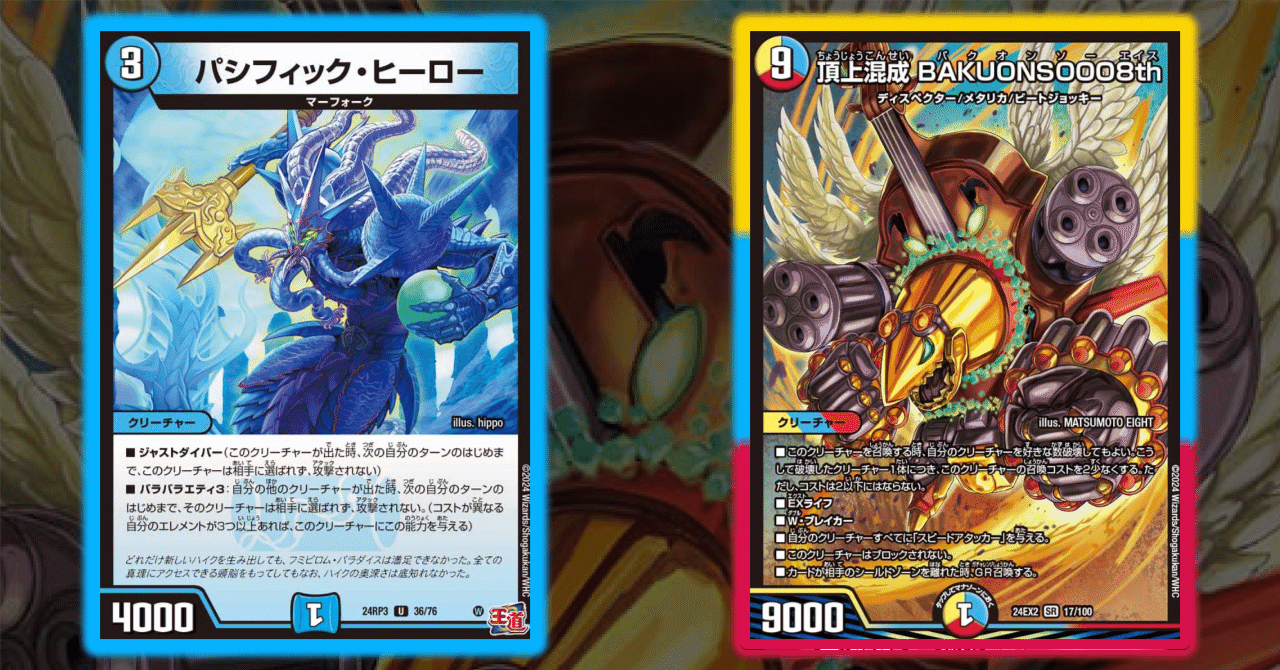 ジャストダイバーで突っ込み続けろ！【パシフィックバクオンソー