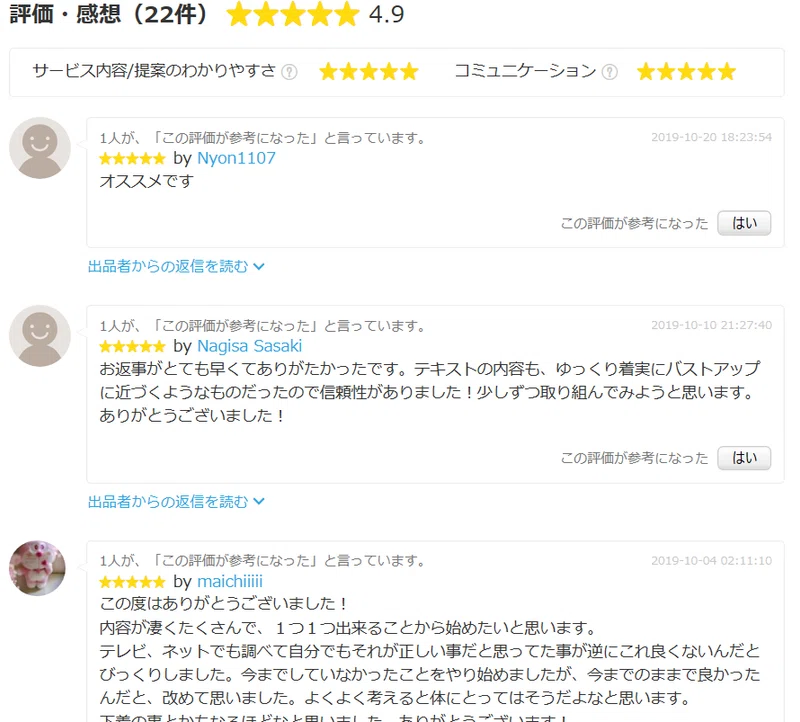本当は教えたくない Cカップからhカップになったバストアップ方法 おとうふ Note