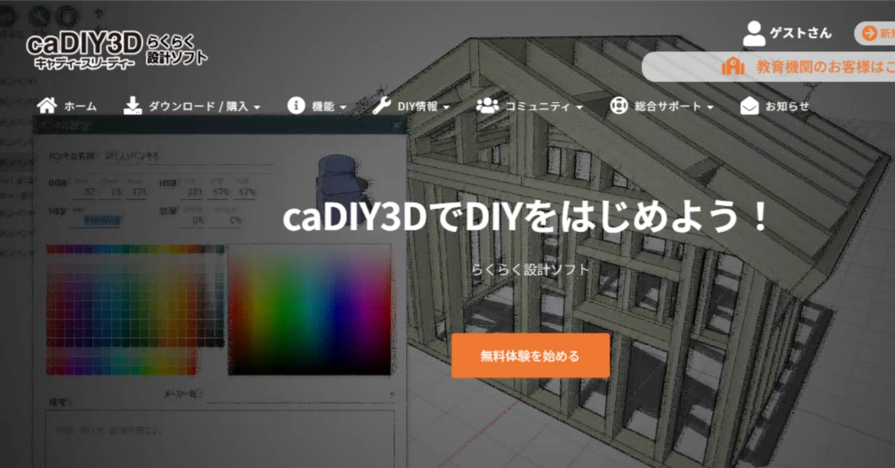 caDIY3D X なる設計ソフト導入してみました。｜山形県鶴岡市発のDIY