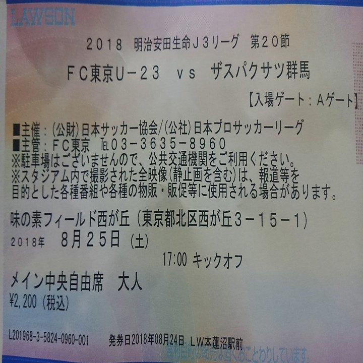 ｆｃ東京の応援をするため ２４年ぶりにカシマスタジアムに行った話 荒井祐太 Note