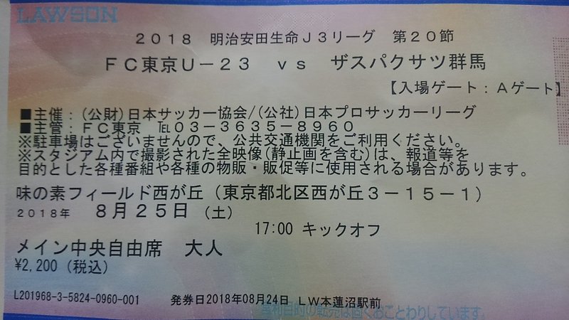 ｆｃ東京の応援をするため ２４年ぶりにカシマスタジアムに行った話 荒井祐太 Note