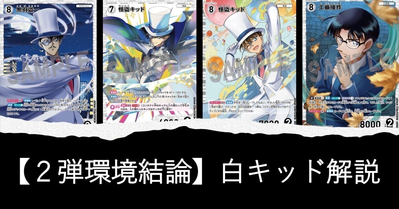 鍵穴ピンズ 黒羽盗一 怪盗キッド 白馬探 中森銀蔵 死羅神