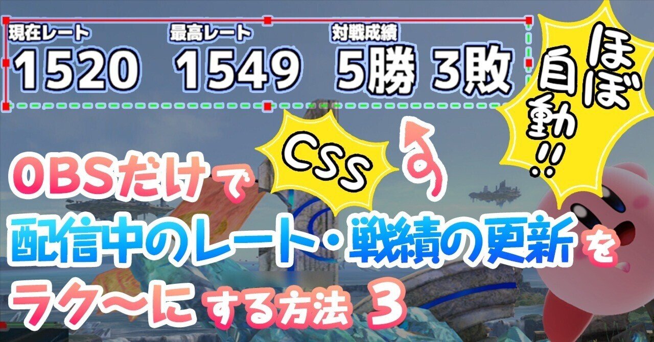 スマメイト】OBSだけで配信中のレート・戦績の更新をラクにする方法【Ver.3】｜nekofuton