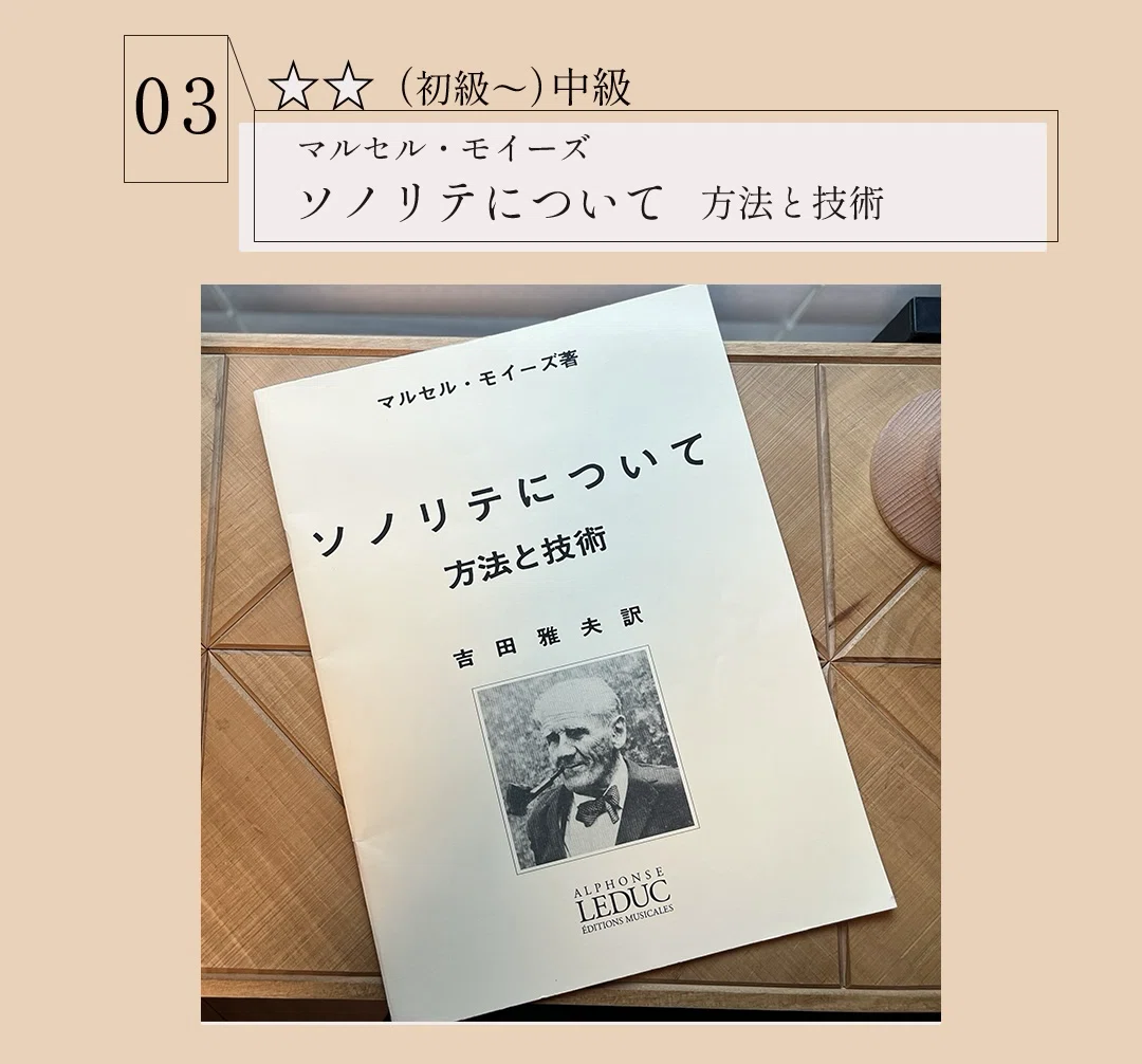 おすすめフルート教本5選｜吉野由香｜フルート教室soyu