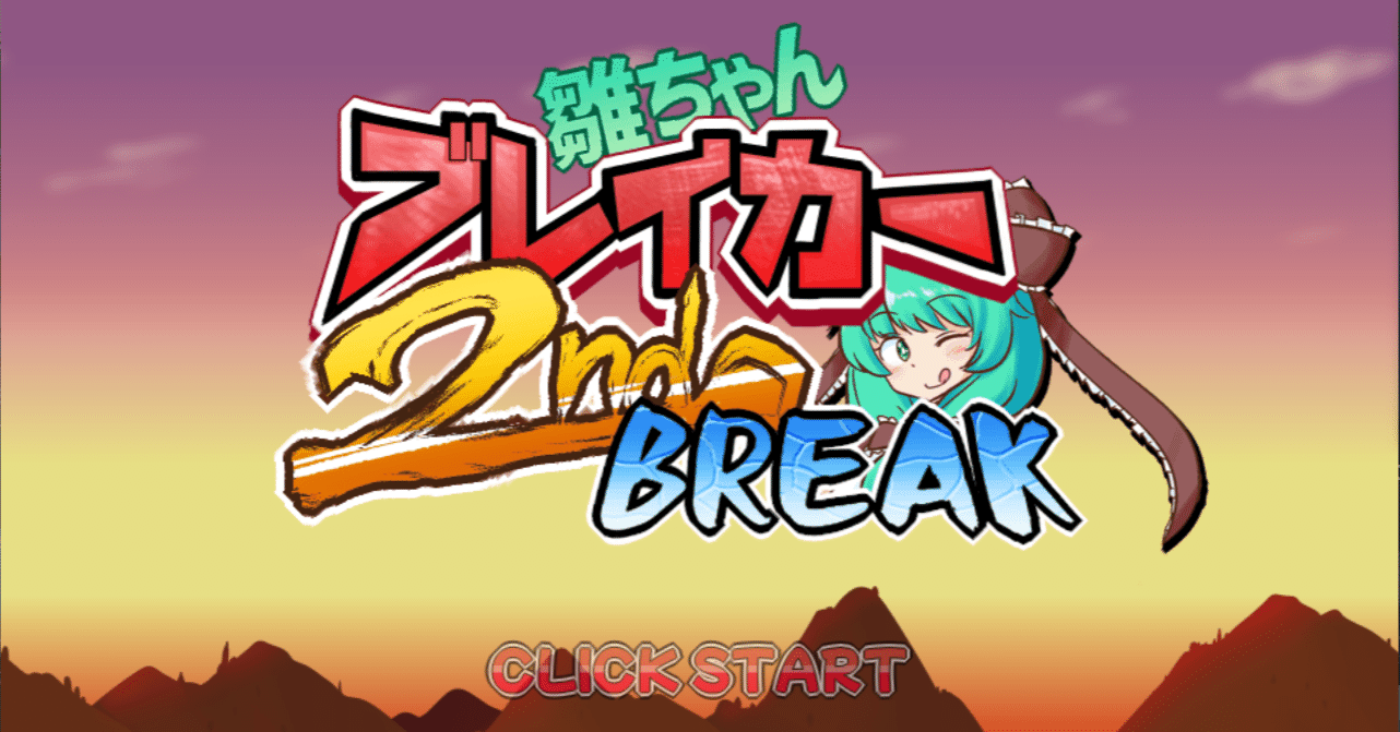 雛ブレ2】#2 「キャラ・ステージをもっと開拓したい」｜みじゅた