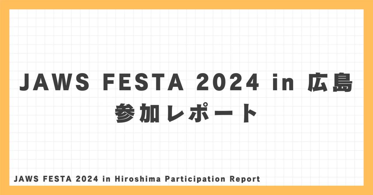 JAWS FESTA 2024 in Hiroshima Participation Report｜高知のIoT屋