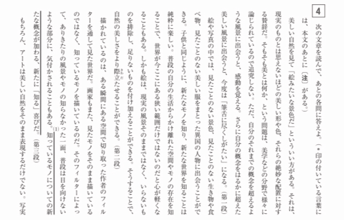 都立高校入試国語の大問4 論説文 対策 坂本良太 都立専門 本質の勉強法を伝える受験講師 Note