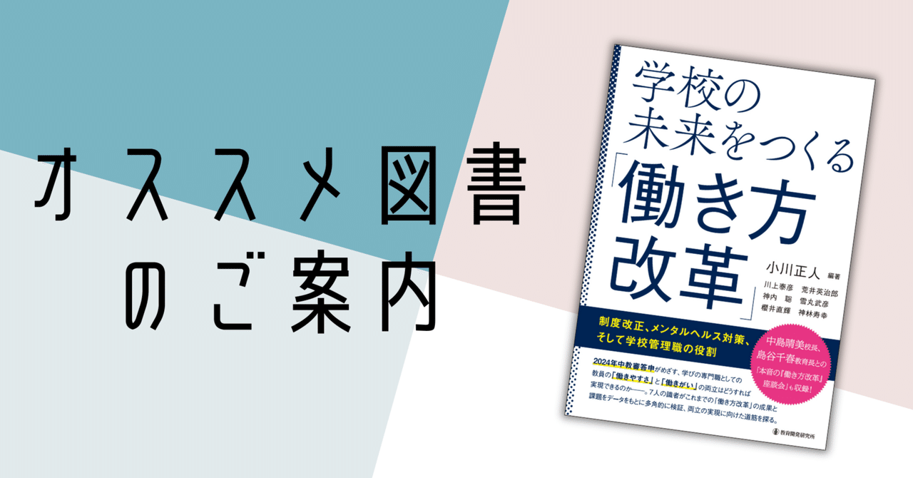 【裁断済み】深い学びをつくる子どもと学校が変わるちょっとした工夫 深い学びをつくる:子どもと学校が変わるちょっとした工夫
