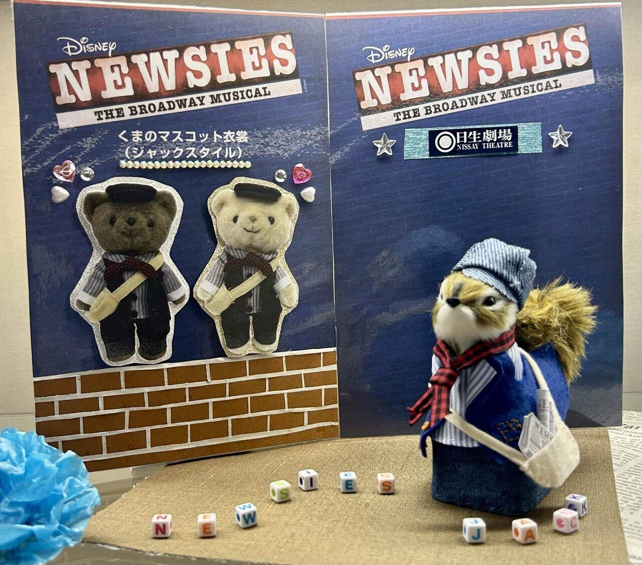 京本大我 NEWSIES ニュージーズ くま Q 京本大我が熱演！ ディズニー