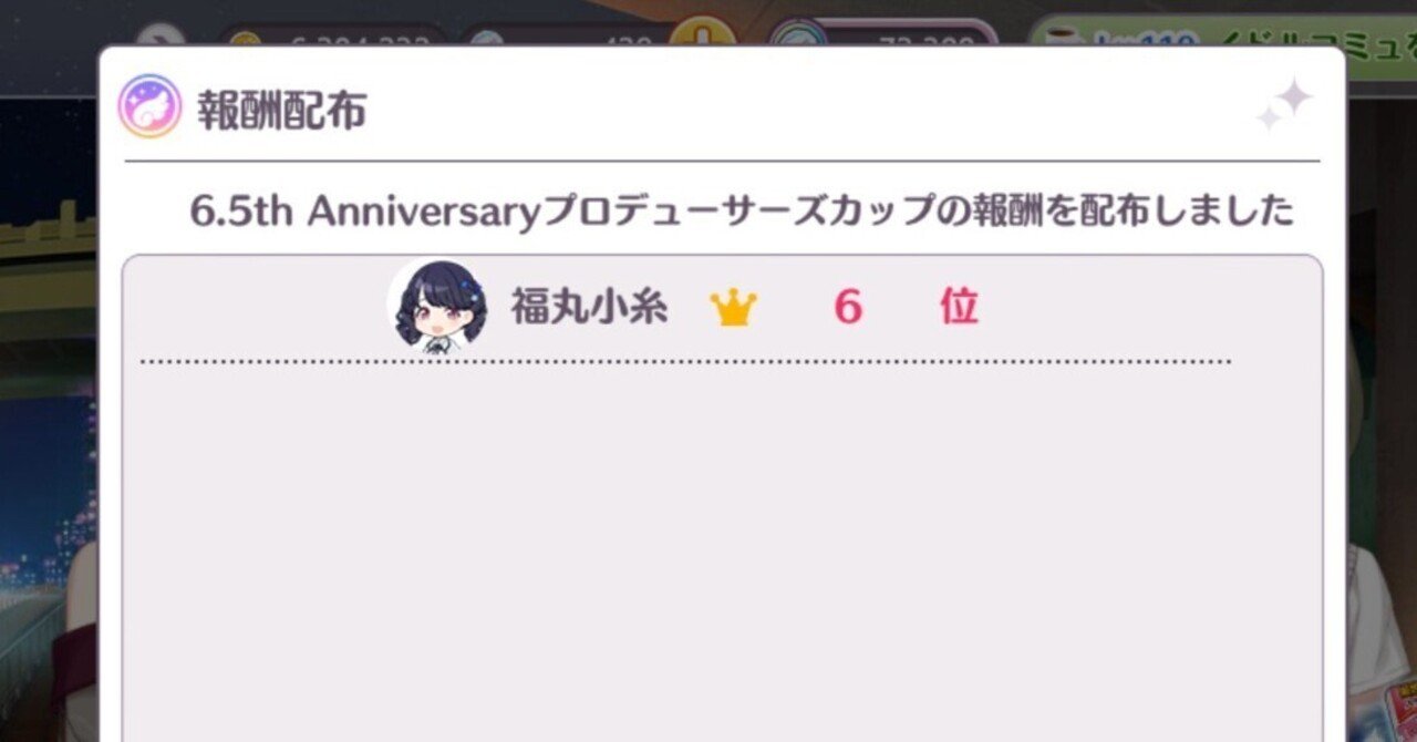 6.5th Pカップ 福丸小糸 6位｜ぶろみ