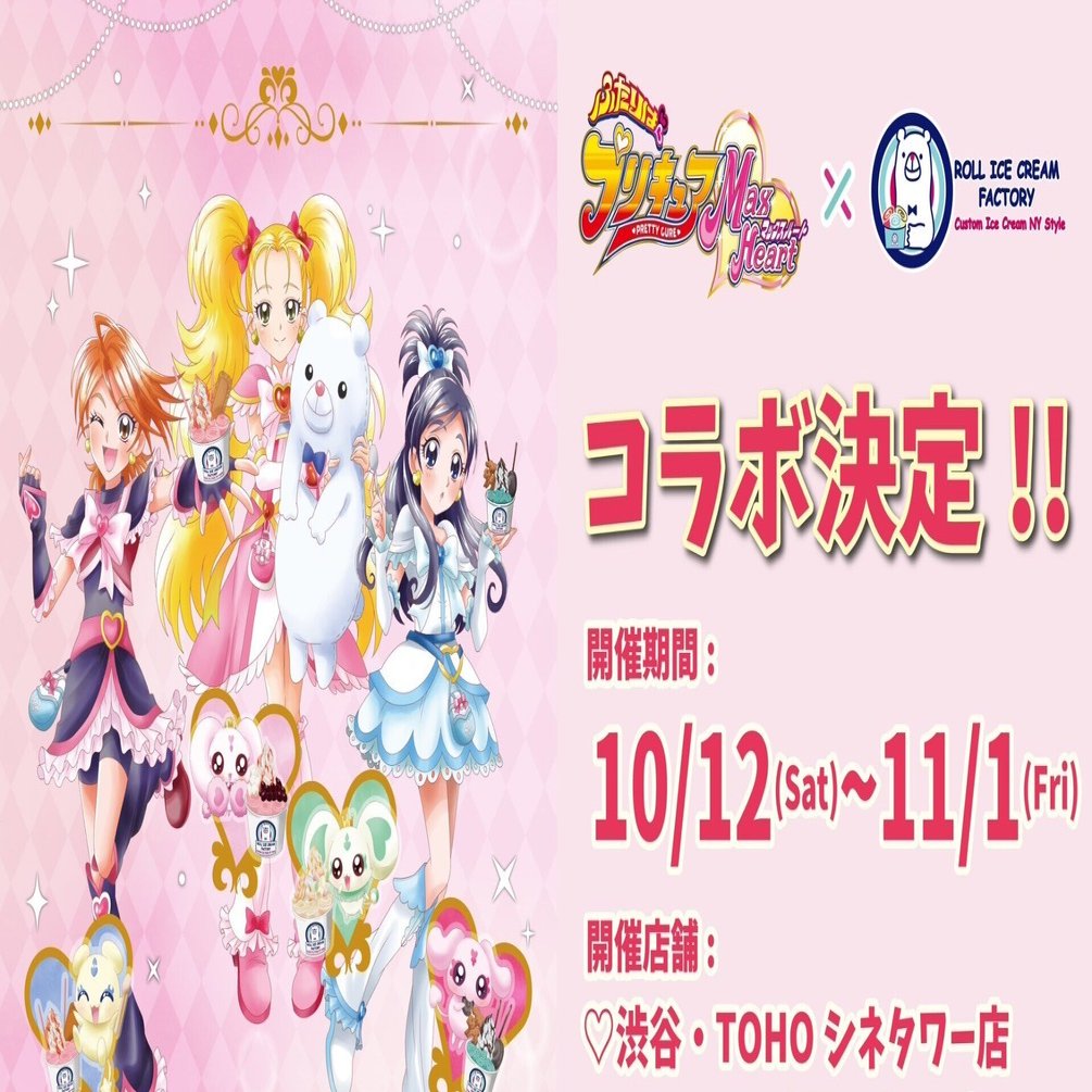 ロールアイスファクトリーとプリキュアコラボ グッズ紹介｜いるか
