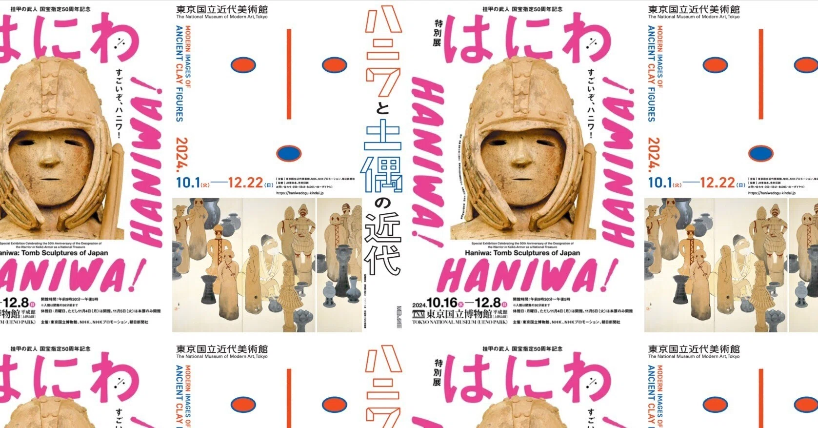はにわ展」と「ハニどぐ展」、どっちから見る？｜縄文ZINE_note