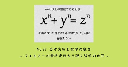 フェルマー」の人気タグ記事一覧｜note ――つくる、つながる、と