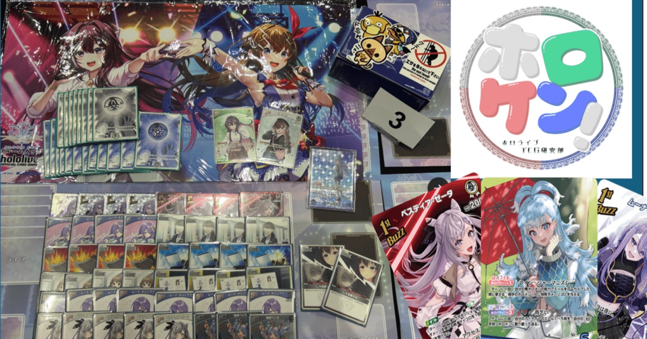 青白ムーナゼータ徹底解説｜ホロ研