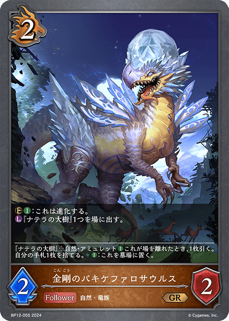 シャドウバースエボルヴ　波濤のプレシオサウルス　ur シャドウバースエボルヴ 波濤のプレシオサウルス UR 【公式通販】