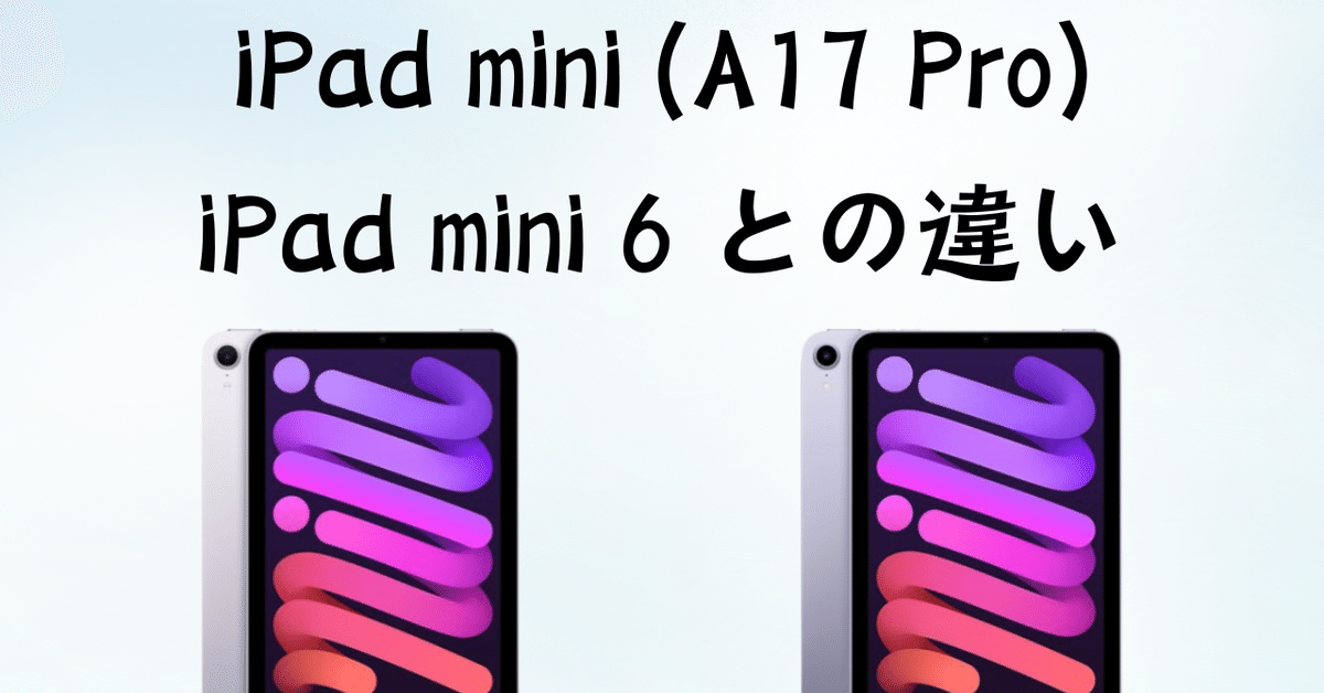 iPad mini 第7世代Wi-Fi (A17pro) 引き締まっ 128GB iPad mini 第7世代Wi-Fi (A17pro) 引き締まっ 128GB