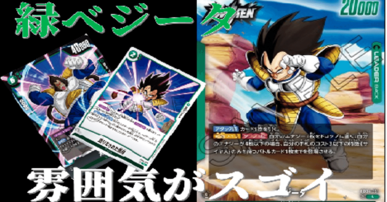 フュージョンワールド 緑ベジータ 緑ベジータ調整録β版|どくたー
