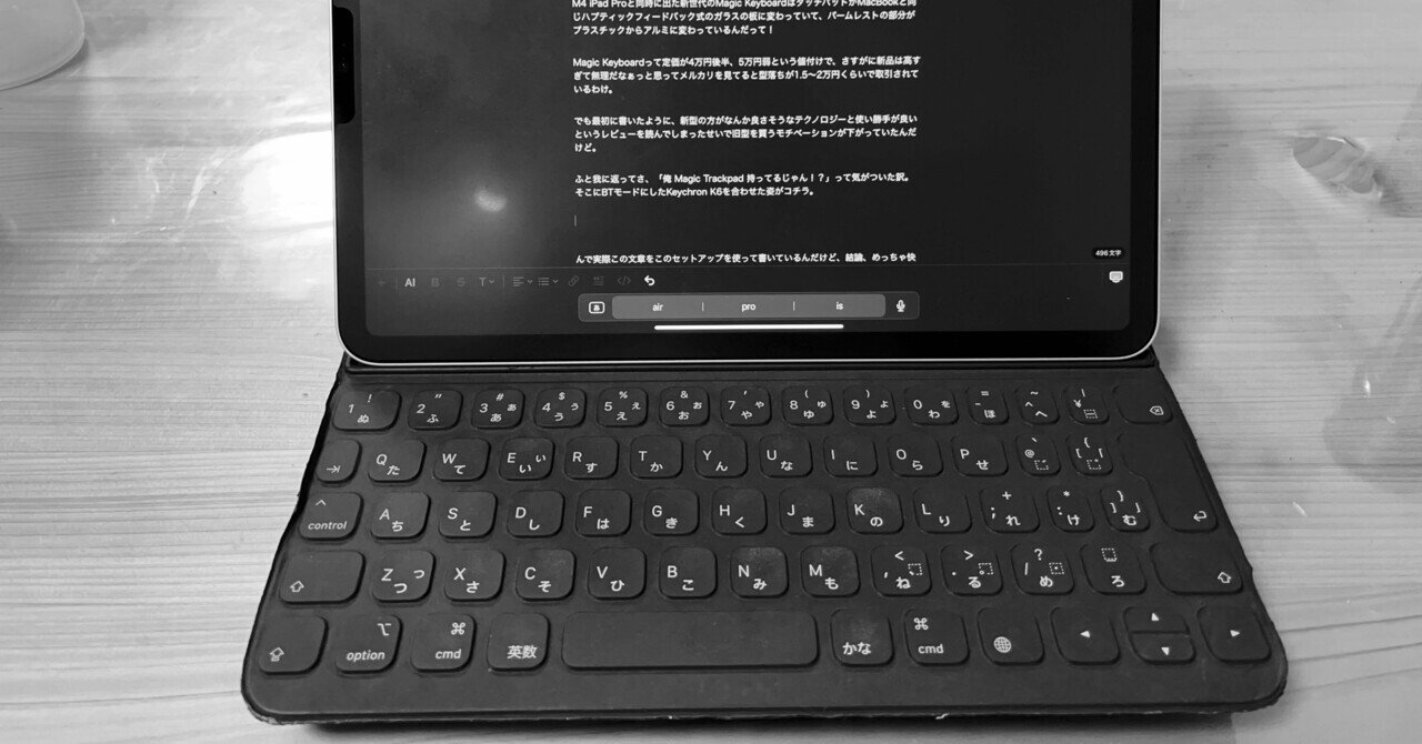 iPad 用 Magic Keyboardの代わりが見つかりました｜mudai.log