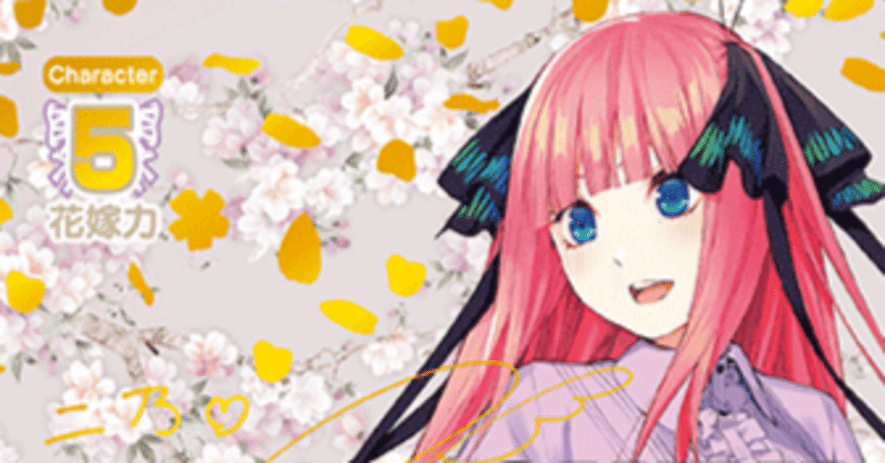 五等分の花嫁カードゲーム~中野二乃デッキ編~|りあ 五等分の花嫁カードゲーム~中野二乃デッキ編~|りあ