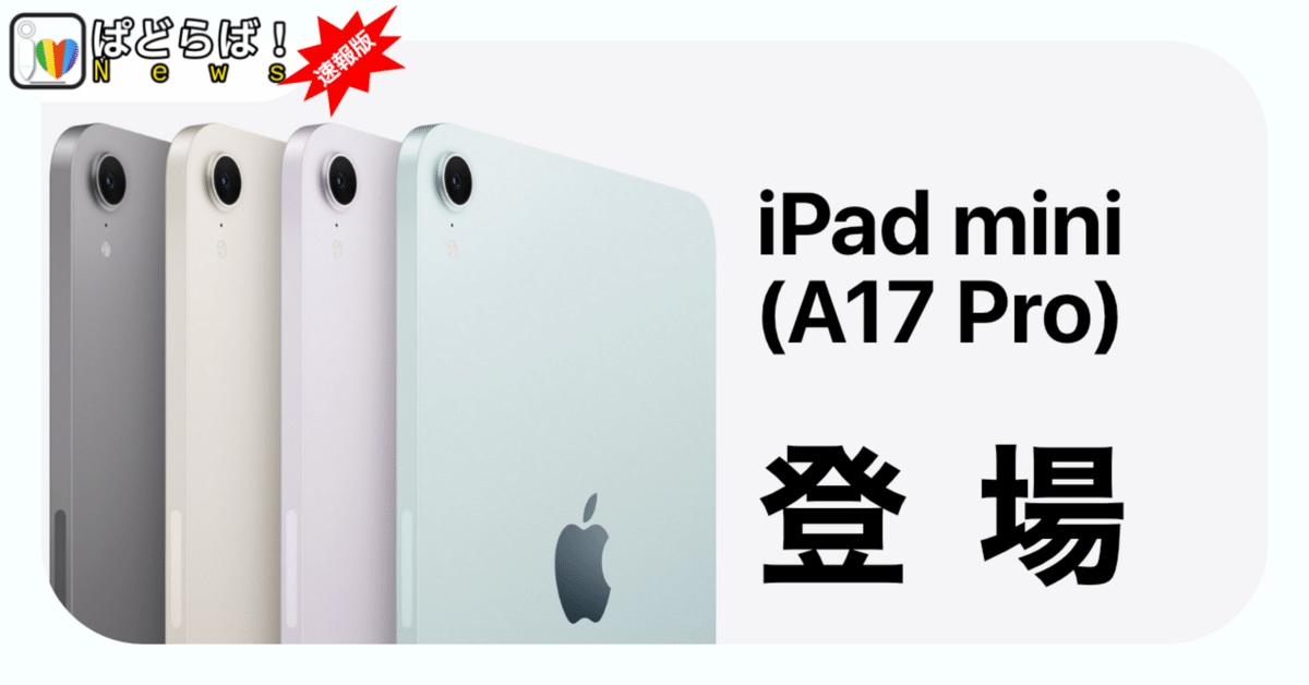 iPadmini7(A17 Pro) 256GB Wi-Fi スペースグレー 2024 Apple iPad mini A17 Pro chip, Built for Apple