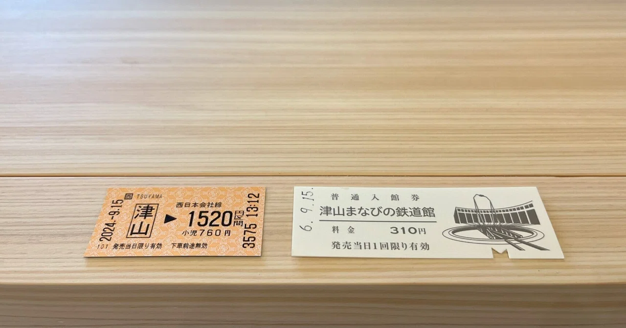 津山まなびの鉄道館と総社の安宿｜かぼちゃかべ