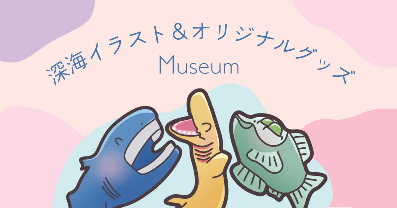 深海イラスト大放出！ 初のイベント参加に向けて、オリジナルグッズ