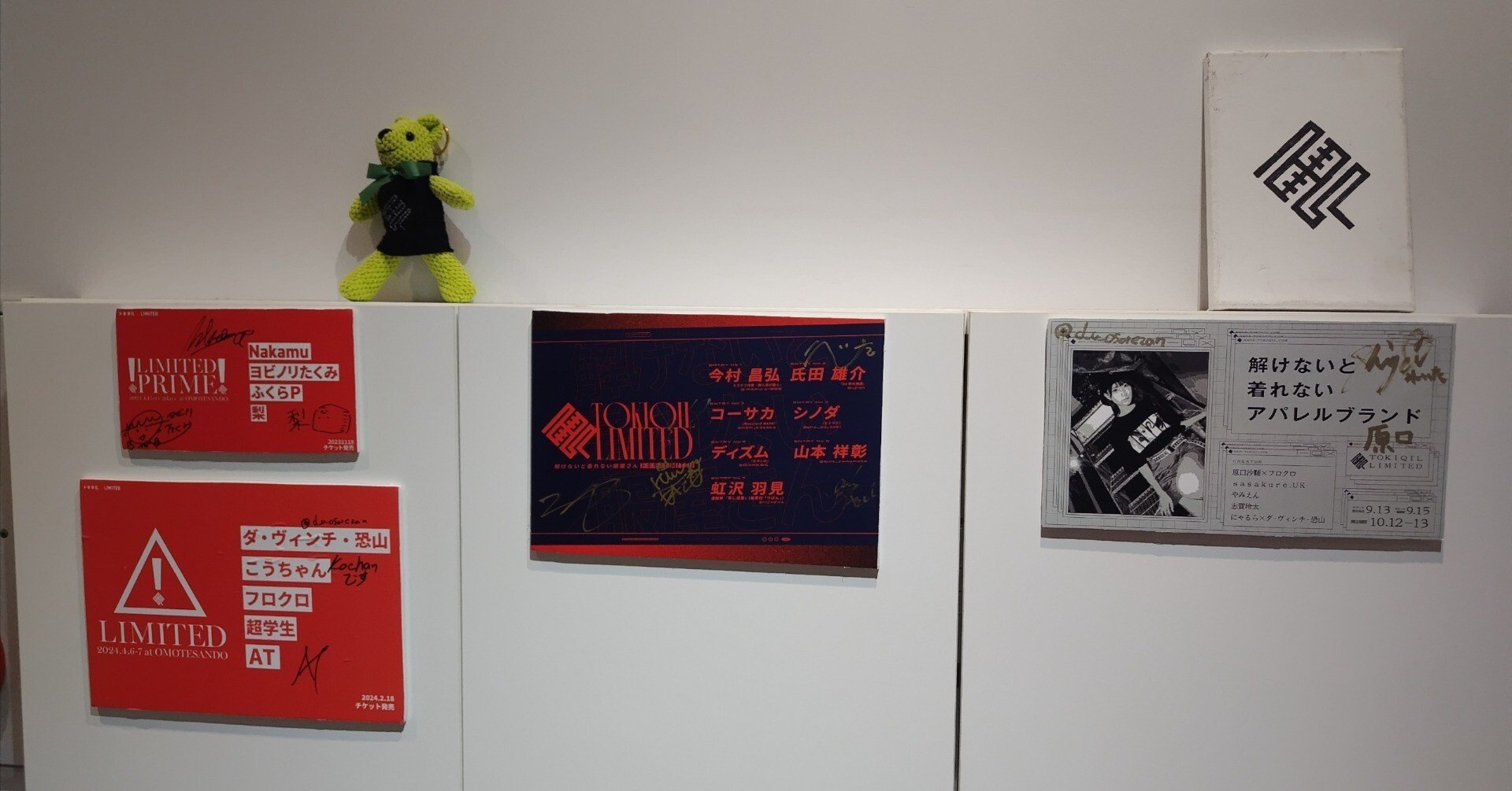 2回目のトキキルに行ってきた話｜おかなお